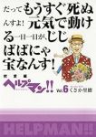 新装版 ヘルプマン!! (6) くさか里樹