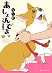 あしょんでよッ ーうちの犬ログー (8) らくだ