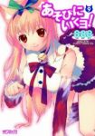 あそびにいくヨ! (9) 888