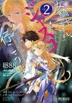 女騎士さん、ジャスコ行こうよ 【全2巻セット・完結】/888