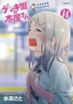 デンキ街の本屋さん (14) 水あさと
