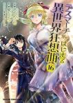 デスマーチからはじまる異世界狂想曲(1-16巻セット・以下続巻)あやめぐむ【1週間以内発送】