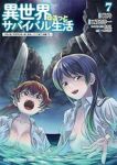 【予約商品】異世界ゆるっとサバイバル生活〜学校の皆と異世界の無人島に転移(1-7巻セット)