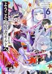 【予約商品】ようこそ『追放者ギルド』へ 〜無能なSランクパーティがどんど(1-6巻セット)