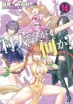 【予約商品】村人ですが何か?(1-16巻セット)