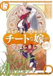 【予約商品】異世界でスキルを解体したらチートな嫁が増殖しました概念交差の(1-15巻セット)