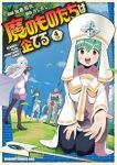 【予約商品】魔のものたちは企てる(1-4巻セット)