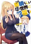 【予約商品】この素晴らしい世界に祝福を!(1-23巻セット)