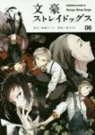 文豪ストレイドッグス (6) 春河35