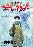 新世紀エヴァンゲリオン　全巻(1-14巻セット・完結)貞本義行【1週間以内発送】