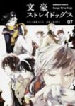 文豪ストレイドッグス (7) 春河35