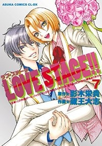 【予約商品】LOVE STAGE!!(全7巻セット)