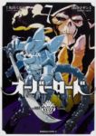 オーバーロード (7) 深山フギン
