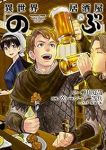 異世界居酒屋「のぶ」 (4) ヴァージニア二等兵