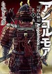 【予約商品】アンゴルモア -元寇合戦記-(全10巻セット)