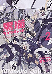 黒猫クインキャット 【全2巻セット・完結】/宮ちひろ