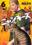 NYANKEES　全巻(1-6巻セット・完結)岡田淳司【1週間以内発送】