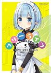 フリーライフ -異世界何でも屋奮闘記-　全巻(1-5巻セット・完結)森あいり【1週間以内発送】