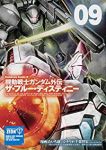 機動戦士ガンダム外伝 ザ・ブルー・ディスティニー(1-9巻セット・以下続巻)たいち庸【1週間以内発送】