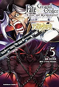 亜種特異点2伝承地底世界アガルタ アガルタの女(1-5巻セット・以下続巻)武中英雄【1週間以内発送】