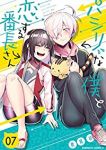 パシリな僕と恋する番長さん　全巻(1-7巻セット・完結)鹿島初【1週間以内発送】