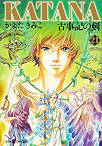 KATANA(1-21巻セット・以下続巻)かまたきみこ【1週間以内発送】