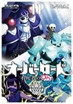 オーバーロード不死者のOh!(1-11巻セット・以下続巻)じゅうあみ【1週間以内発送】