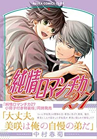 純情ロマンチカ(1-27巻セット・以下続巻)中村春菊【1週間以内発送】