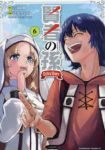 賢者の孫Extra Story(1-6巻セット・以下続巻)吉岡剛【1週間以内発送】