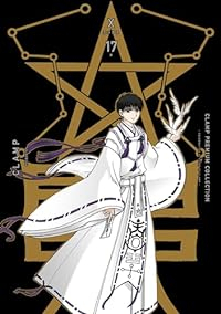 CLAMP PREMIUM COLLECTION X(1-17巻セット・以下続巻)CLAMP【1週間以内発送】