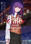 【予約商品】Fate/stay night [Heaven's Feel(1-10巻セット)