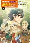 神様のミスで異世界にポイっとされました　全巻(1-3巻セット・完結)でんすけ【1週間以内発送】