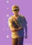 【予約商品】光が死んだ夏(1-5巻セット)