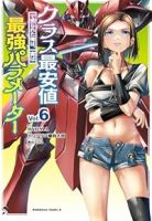 クラス最安値で売られた俺は、実は最強パラメーター(1-6巻セット・以下続巻)RYOMA【1週間以内発送】