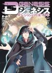 【予約商品】Dジェネシス ダンジョンが出来て3年(1-6巻セット)