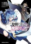 【予約商品】聖剣学院の魔剣使い(1-9巻セット)