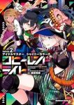 【予約商品】アイドルマスター シャイニーカラーズ コヒーレントライト(1-2巻セット)