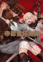 【予約商品】帝都聖杯奇譚 Fate/type Redline(1-6巻セット)