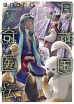 【予約商品】月華国奇医伝(1-13巻セット)