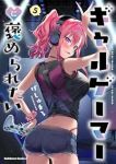 【予約商品】ギャルゲーマーに褒められたい(1-5巻セット)