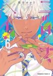 【予約商品】ニッターズハイ!(1-6巻セット)