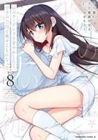 【予約商品】隣のクーデレラを甘やかしたら、ウチの合鍵を渡すことになった(1-8巻セット)