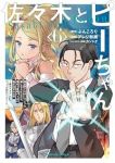 【予約商品】佐々木とピーちゃん 異世界でスローライフを楽しもうとしたら、(1-6巻セット)