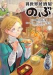 【予約商品】異世界居酒屋「のぶ」(1-22巻セット)