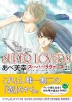 【予約商品】SUPER LOVERS(1-21巻セット)