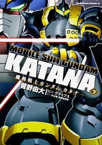 機動戦士ガンダムカタナ　全巻(1-7巻セット・完結)曽野由大【1週間以内発送】