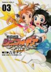 戦姫絶唱シンフォギア【全3巻完結セット】 吉井ダン