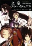 文豪ストレイドッグス (3) 春河35