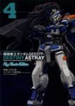 機動戦士ガンダムSEED DESTINY ASTRAY Re:Master Ed　全巻(1-4巻セット・完結)ときた洸一【1週間以内発送】