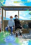 【予約商品】みなと商事コインランドリー(1-7巻セット)